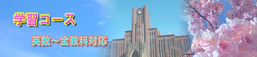 NumberSchool学習コース